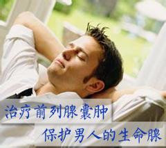 阳江前列腺囊肿是怎么回事