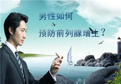 阳江前列腺增生会带来哪些危害
