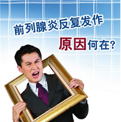 阳江哪些因素会造成前列腺炎的出现