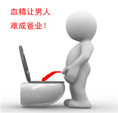 血精形成的原因