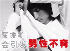阳江什么会导致男性尿道炎