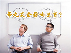 男子睾丸疼是什么要素