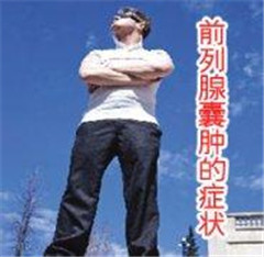 前列腺囊肿有什么常见的诱因