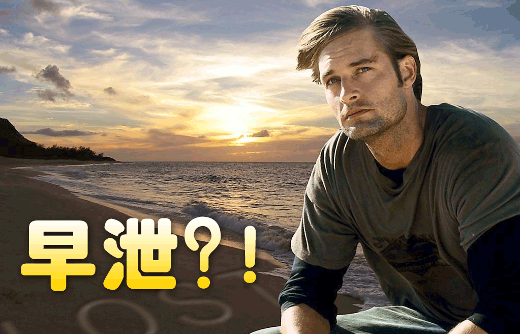 早泄的危害,<a class='link_keywords' href='http://www.yjrj120.com/'>阳江仁济男科医院</a>,早泄的症状 